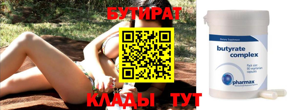 Бутират 1.4BDO Киселёвск