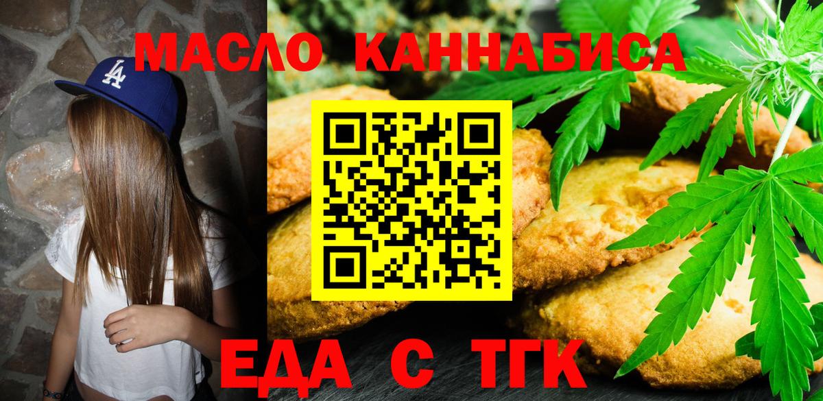 Киселёвск  Печенье с ТГК конопля  Вход с VPN 