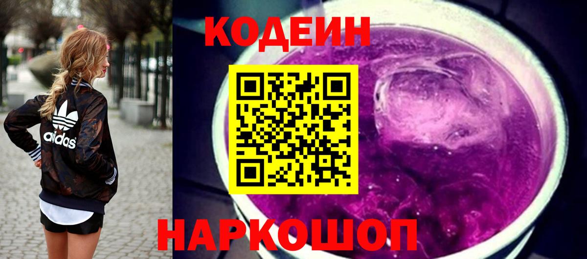 Codein Purple Drank Киселёвск