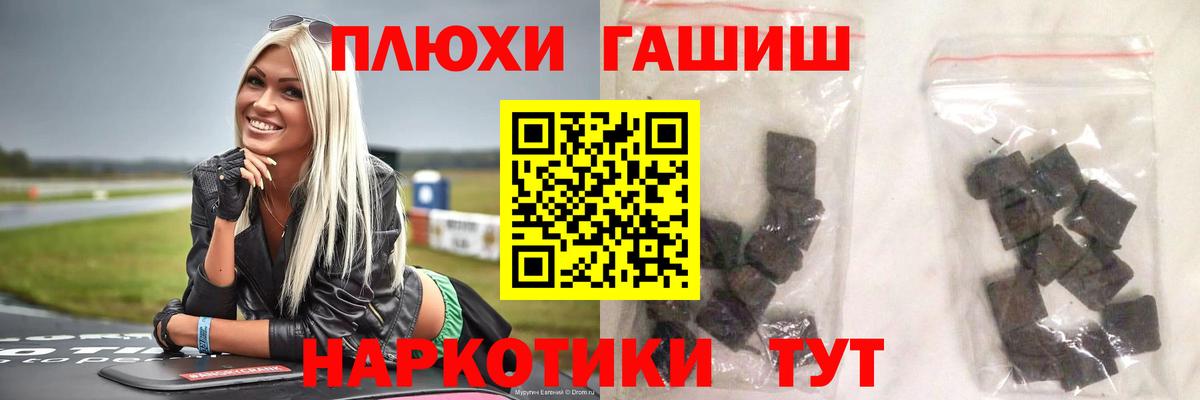 ГАШ hashish Киселёвск