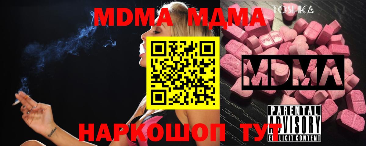 MDMA молли  Вход с VPN  МДМА  Киселёвск 