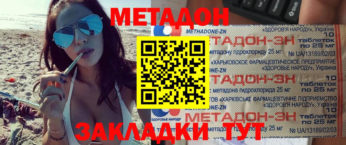 Киселёвск  МЕТАДОН VHQ  Метадон мёд  Вход с VPN 